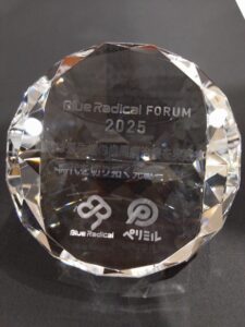 ブルーラジカルフォーラム2025参加記念品